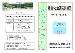 （デイ教室）募集（PDF：321.1KB） - 高槻市