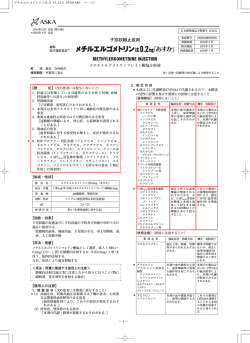 子宮収縮止血剤