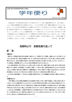 学年通信第五号(PDF : 442.84 KB) - 芝浦工業大学柏中学高等学校