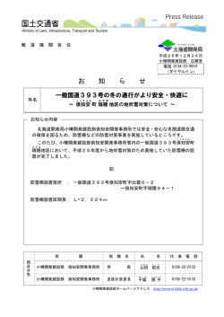 一般国道393号の冬の通行がより安全・快適に 倶知安 ... - 小樽開発建設部