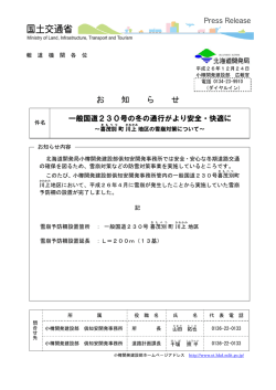 一般国道230号の冬の通行がより安全・快適に 喜茂別 ... - 小樽開発建設部