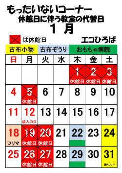 1 月 - エコひろば