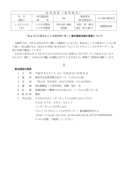 記 者 発 表 （ 資 料 配 布 ） 月 日 （曜日） 担当課室名 係 名 TEL ... - 兵庫県