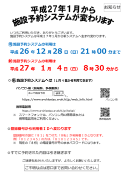 重要!!岡崎市施設予約システム変更のお知らせ