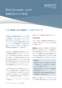 （日）リスク監視における価値ベースのアプローチ - Protiviti