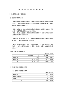 平成26年9月末経営状況の半期開示 - JA佐賀市中央