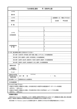 ｢生命倫理｣通巻 号 投稿申込書 - 日本生命倫理学会