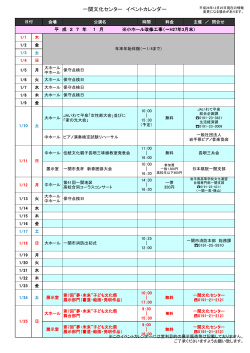 一関文化センター イベントカレンダー