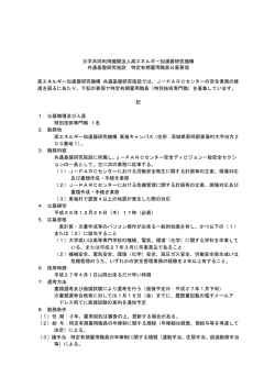 共通基盤研究施設 - kek