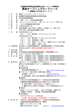 実施要項 - 熊本県自転車競技連盟