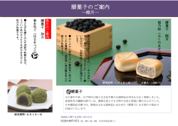 暦菓子のご案内 - 日本橋屋