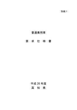 02-別紙1 要求仕様書[PDF：187KB]