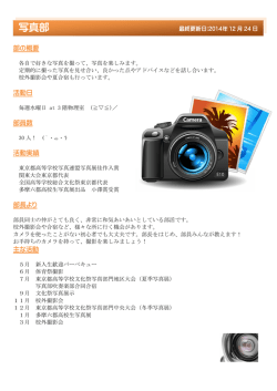 写真部 - 東京都立小平南高等学校