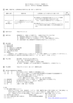 募集要項 - 日本スポーツ振興センター