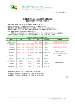 PANCON SUCCESS 1425E/W 遅延のご連絡 NO.2 - MOL JAPAN