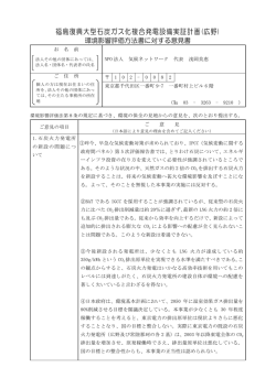 福島復興大型石炭ガス化複合発電設備実証計画(広野) - 気候ネットワーク