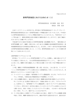 新専門医制度に向けたお知らせ（1） - 日本リハビリテーション医学会