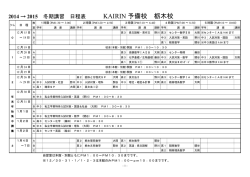 冬期講習日程