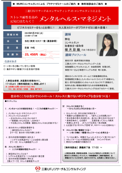 メンタルヘルス・マネジメント - 三菱UFJリサーチ&amp