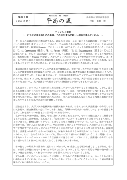 「平高の風 第39号」を掲載します。 - 島根県立平田高等学校