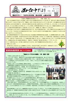 学校だより 第12号 - 板橋区教育ネットワーク