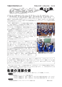 平成26年12月26日号（No.9） - 下諏訪中学校