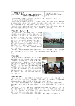 学校だより第8号 - 鹿島特別支援学校