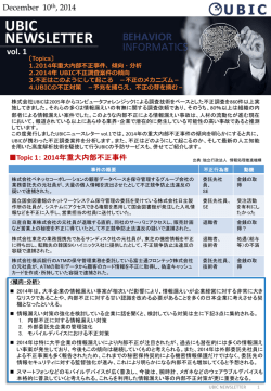 「UBIC NEWSLETTER vol.1」を公開いたしました。