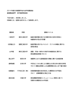 若手優秀発表者 - 日本建築学会