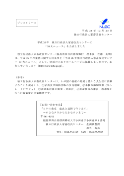 プレスリリース 平 成 2 6 年 1 2 月 2 5 日 独立行政法人家畜改良センター ...