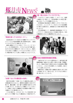 P23（PDF：551.6KB） - 桜井市ホームページ