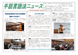 手話言語法制定推進運動本部ニュース15号 - 全日本ろうあ連盟