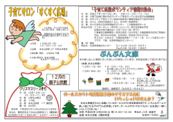 公民館だより本太公民館平成26年12月1日号2ページ（PDF ... - さいたま市