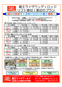 蔵王ライザウッディロッジ リフト券付！素泊りプラン - 蔵王ライザワールド