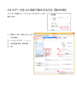 A4 のデータを A3 用紙で製本する方法【製本印刷】