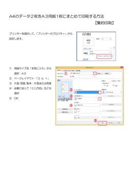 A4のデータ2枚をA3用紙1枚にまとめて印刷する方法 【集約印刷】