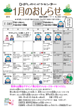 東野児童センター1月のお知らせ（PDF形式 1472KB） - 浦安市