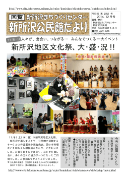 2014(12月号)（PDF：926KB） - 所沢市