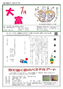 謹 賀 新 年 - 焼津市