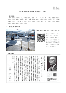 ｢井上武士｣紹介看板の設置について - 前橋市