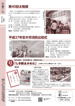 裏表紙 [511KB pdfファイル] - 志木市