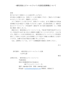 一般社団法人ピロールジャパン社員(会員)募集について