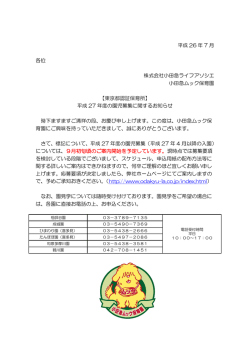 東京都認証保育所 - 小田急ライフアソシエ