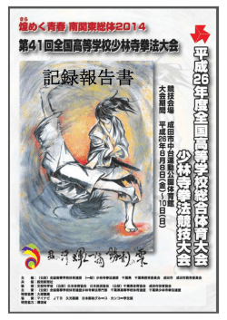 記録報告書 - 千葉県