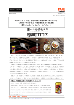 【PRESS RELEASE】八幡屋礒五郎_横町カフェ.pdf - CAFE Company