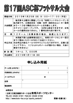 申し込み用紙 - 江東区健康スポーツ公社