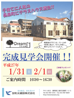 完成見学会開催！!