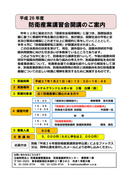 防衛産業講習会開講のご案内 - 公益財団法人防衛基盤整備協会
