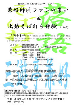 出張そば打ち寄席(案内) [PDFファイル／193KB] - 会津坂下町
