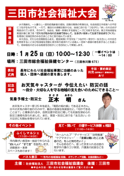 詳しくはこちらから - 三田市社会福祉協議会
